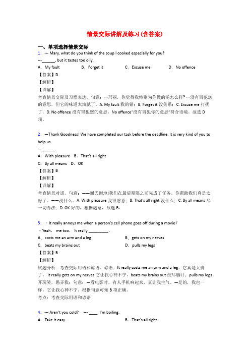 情景交际讲解及练习(含答案)