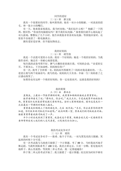 小学三年级上册语文园地二  优秀作文