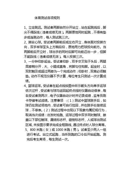 体育测试各项规则