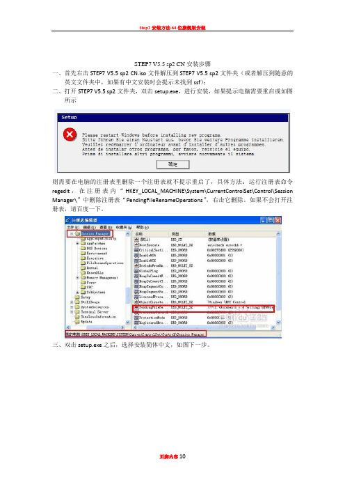 STEP7 V5.5 安装步骤