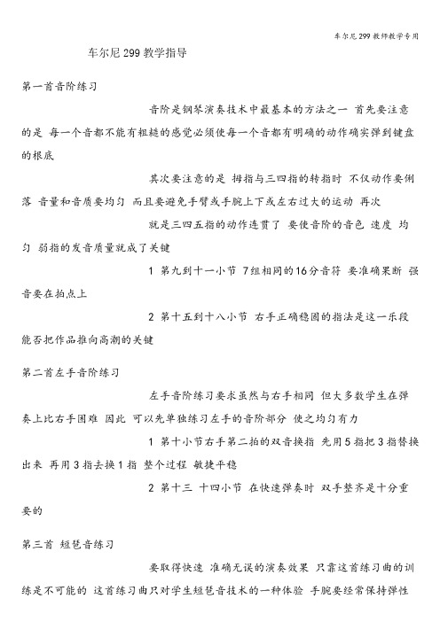 车尔尼299教师教学专用