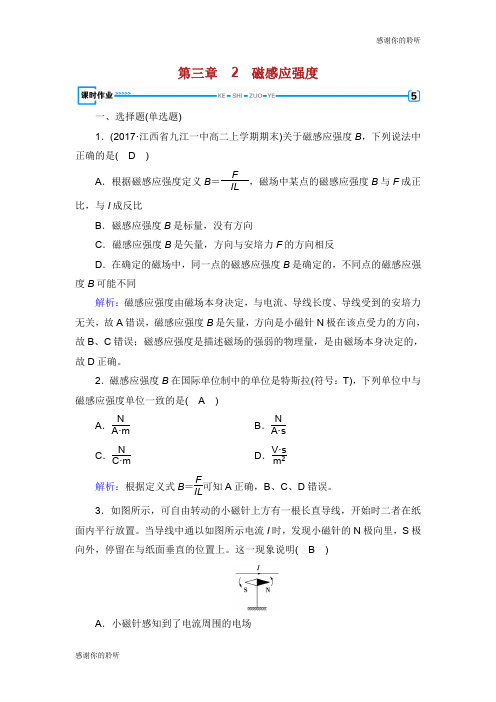 2019春高中物理第3章磁场2磁感应强度课时作业新人教版选修3.doc