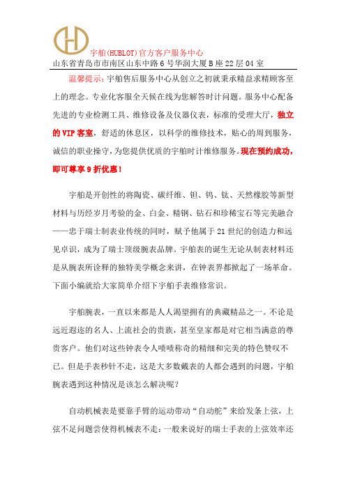 青岛宇舶售后服务