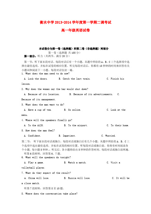 河北省衡水中学高一英语上学期二调考试试题新人教版