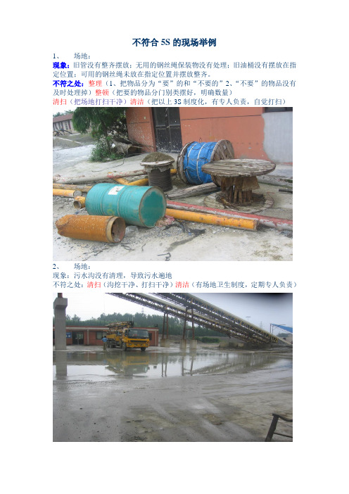 不符合5S的现场举例