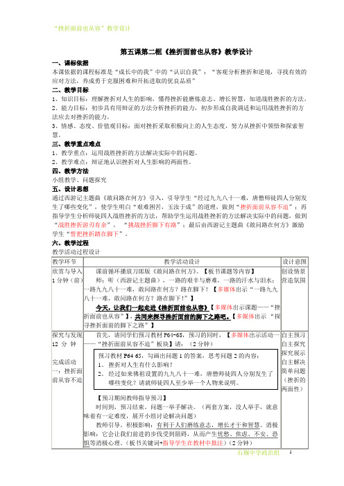 《挫折面前也从容》教学设计