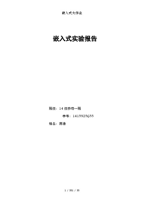 嵌入式大作业
