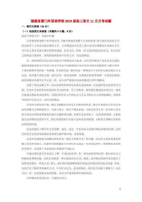 2020届高三语文11月月考试题