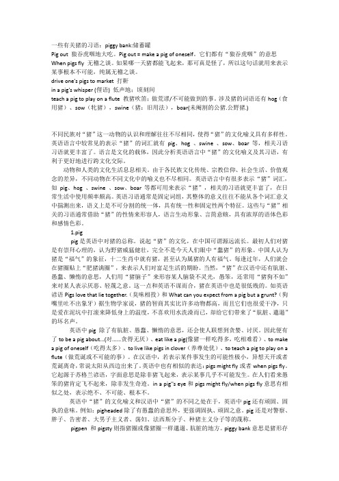 一些有关猪的习语