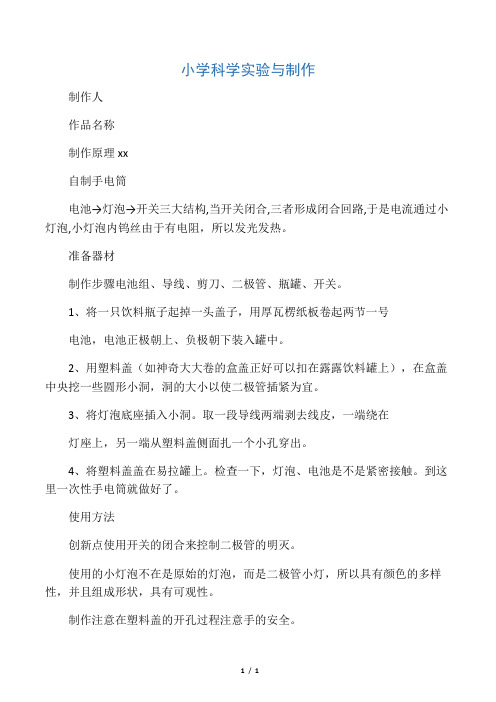 手电筒的制作原理