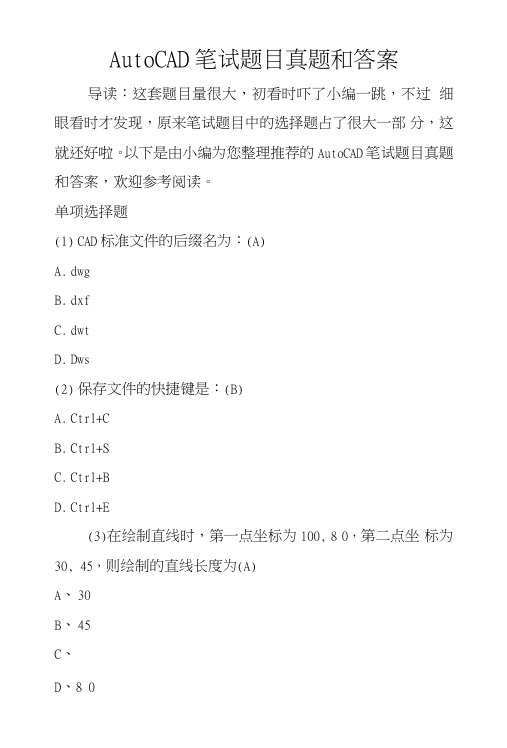 AutoCAD笔试题目真题和答案.doc