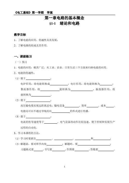 第一章 电路的基本概念