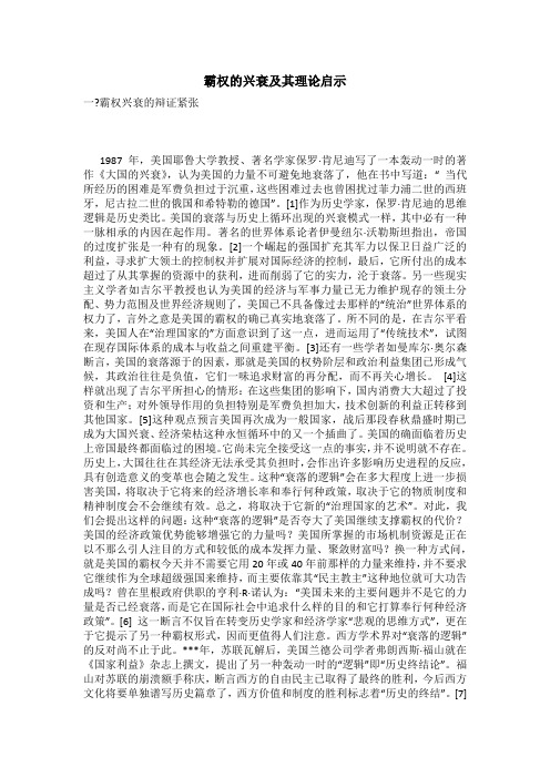 霸权的兴衰及其理论启示