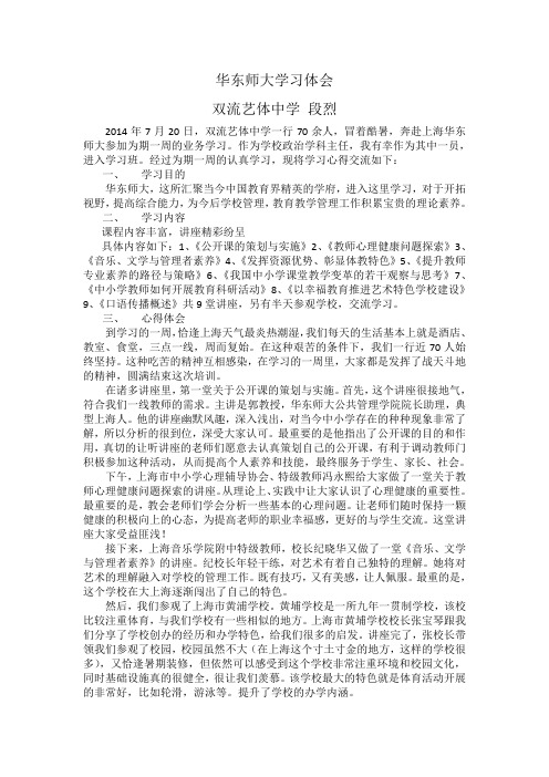 华东师范大学学习反思