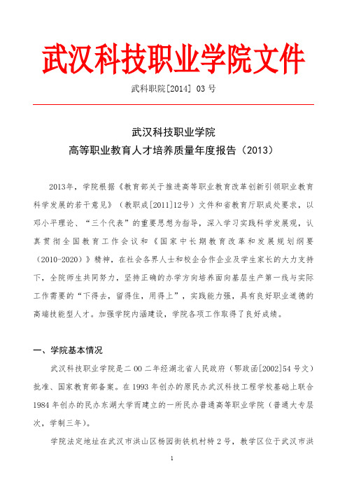 武汉科技2014年人才报告
