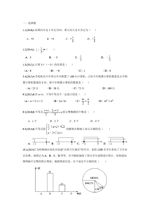 2014~2016南充中考数学试题(教材顺序)