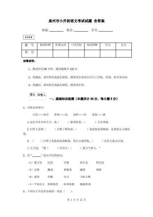 泉州市小升初语文考试试题 含答案
