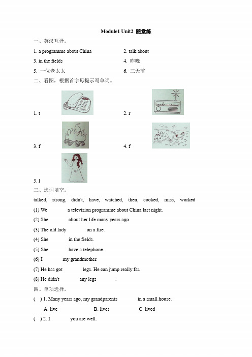 (三起点)外研版五年级英语下册《Module1_Unit2_随堂练》