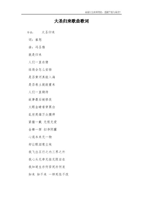 大圣归来歌曲歌词