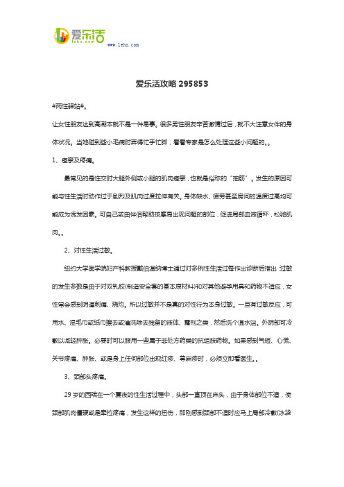 爱乐活攻略295853