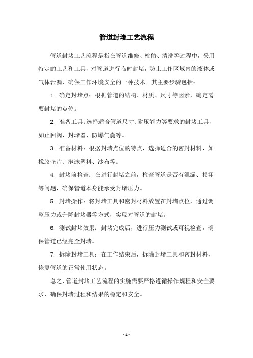 管道封堵工艺流程