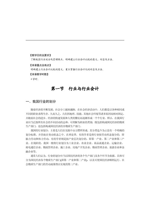 第一章行业会计比较概述