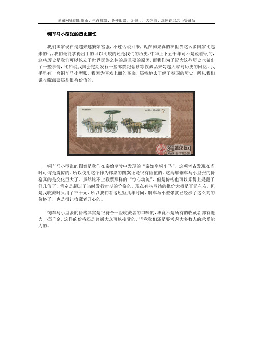 铜车马小型张的历史回忆