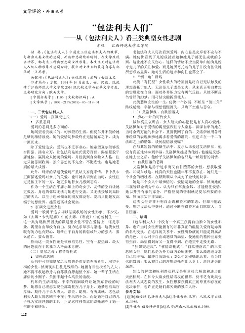 包法利夫人们——从《包法利夫人》看三类典型女性悲剧