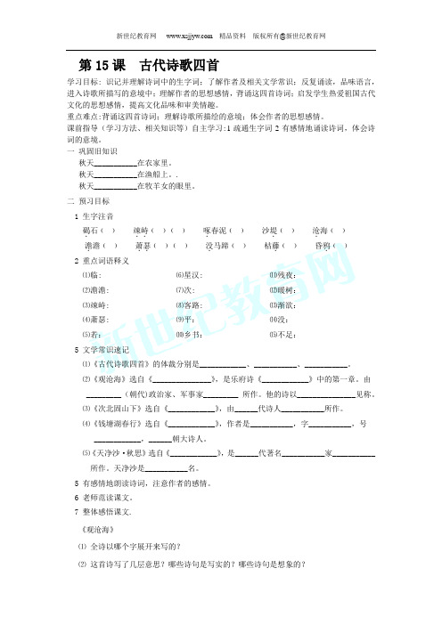 古代诗歌四首