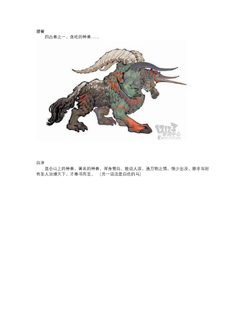 中国神兽妖兽大全