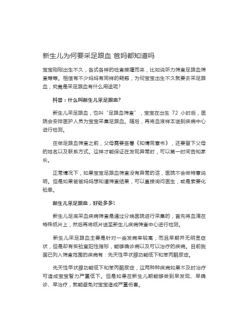 新生儿为何要采足跟血爸妈都知道吗
