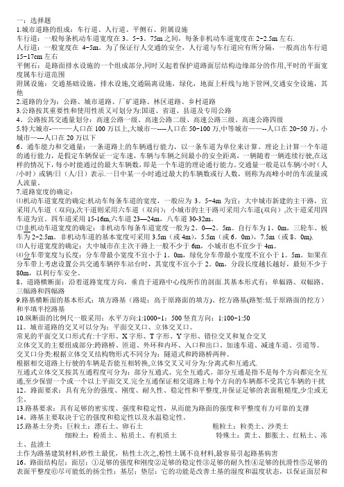 市政工程概论考试重点