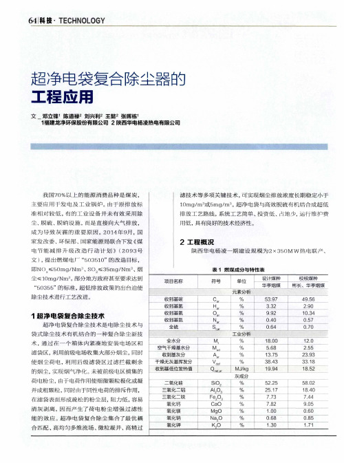 超净电袋复合除尘器的工程应用