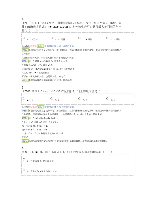 高考数学导数专练450题---(含详解)【258页】
