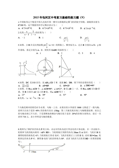 包河区中考数学复习基础性练习题(9)