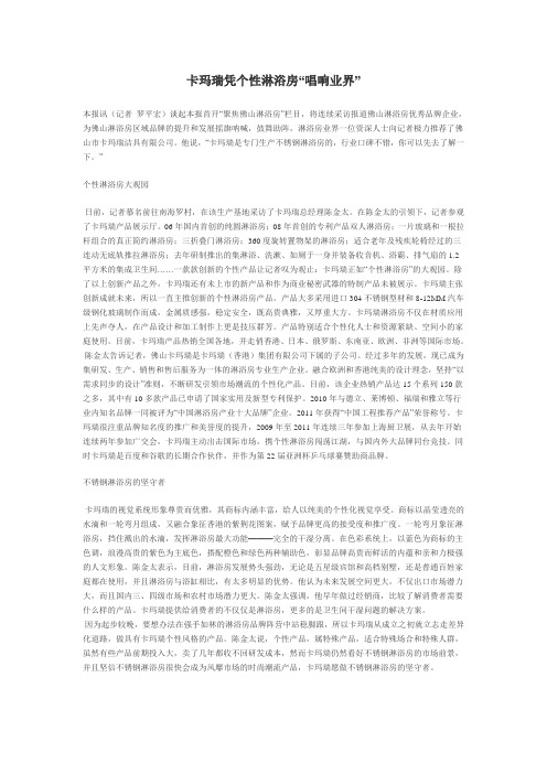 卡玛瑞凭个性淋浴房“唱响业界”