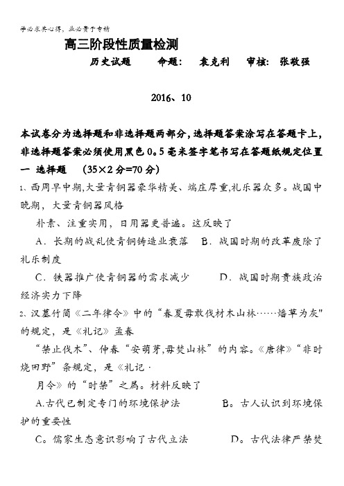 滕州市第二中学2017届高三(复读班)10月月考历史试题 含答案