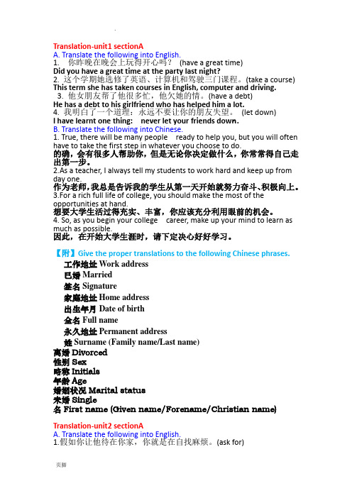 新视野英语读写教程英语book1·unit1-4Translation
