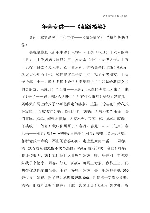 年会专供——《超级搞笑》