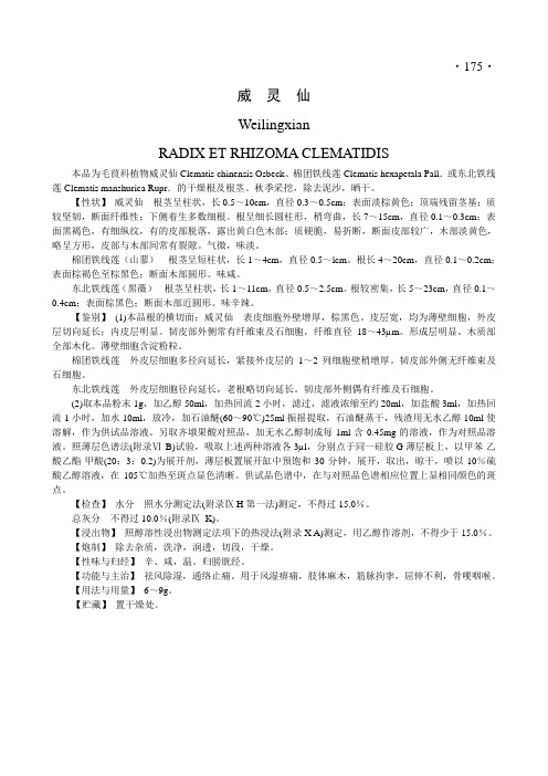 威灵仙