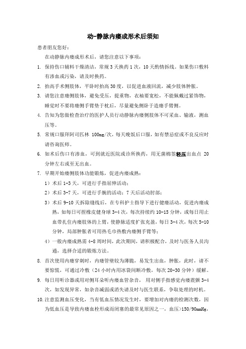 动-静脉内瘘成形术后须知