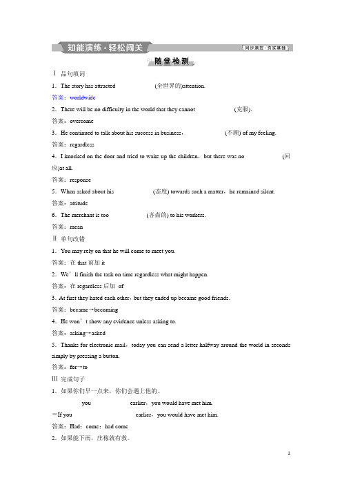 高中英语(译林牛津版)必修五：Unit 1 Getting along with others Section Ⅲ 知能演练闯关含答案