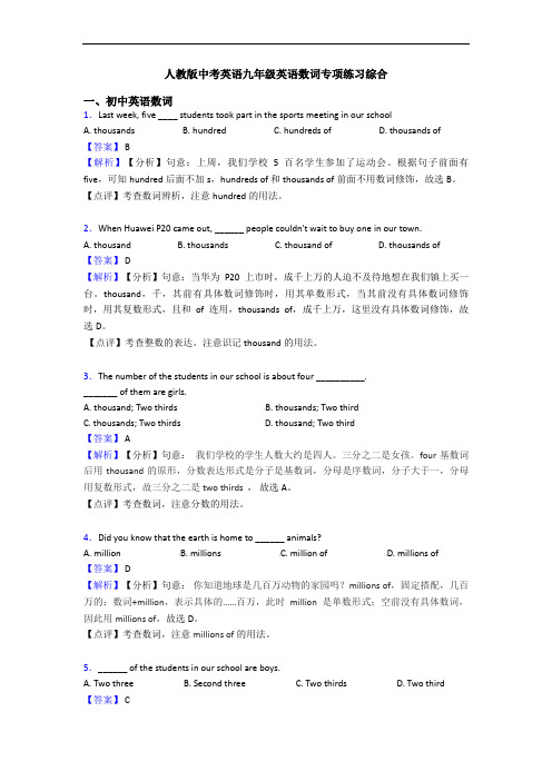 中考英语数词专项练习综合