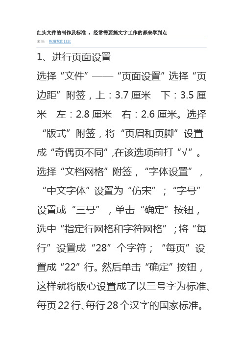 政府   红头文件的制作及标准 Microsoft Office Word 文档