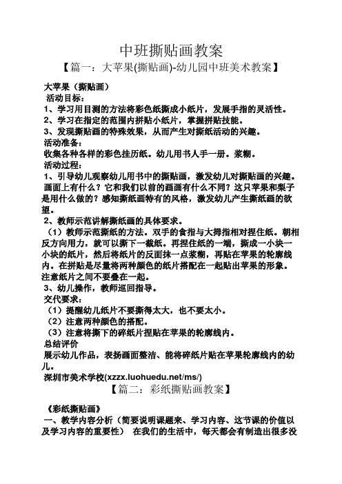 中班撕贴画教案