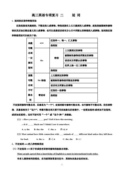 02冠词学案二
