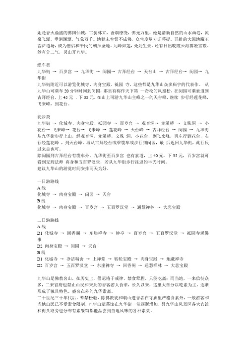 九华山旅游攻略