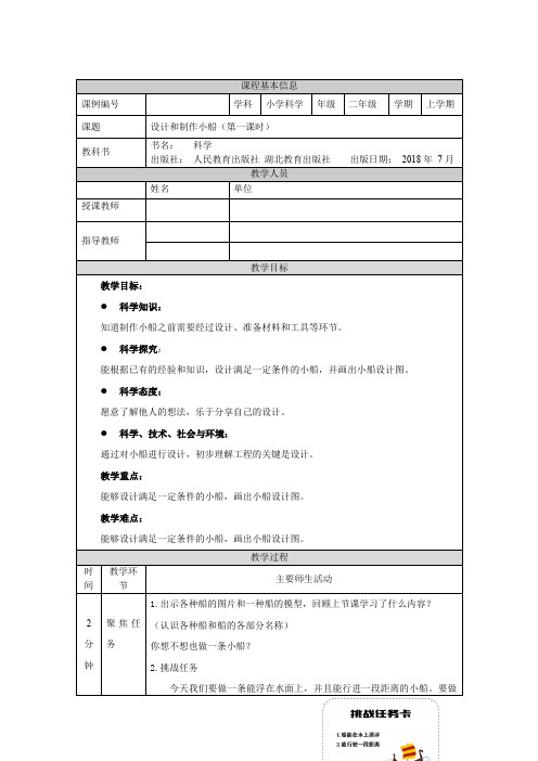 二年级【科学(人教版)】设计和制作小船(一)-1教学设计