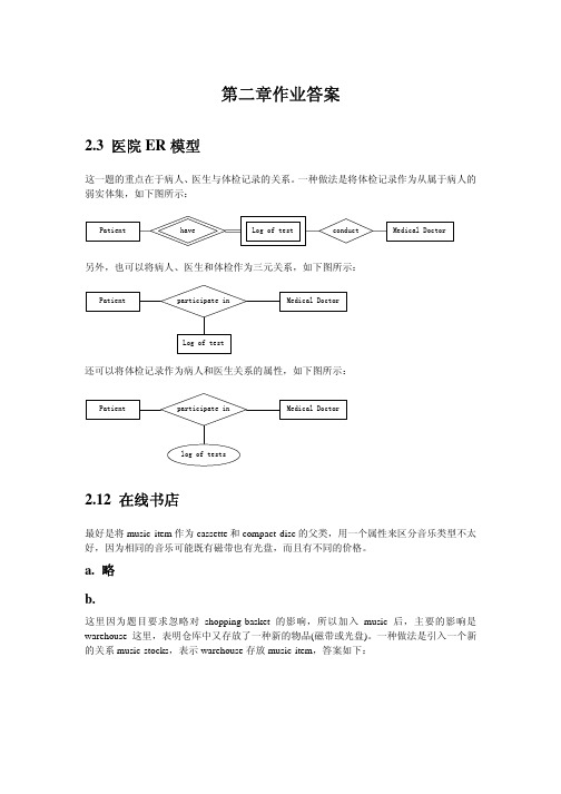 第二章E-R图作业参考答案