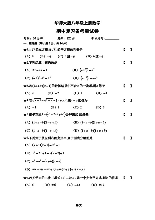 华师大版八年级上册数学期中考试数学试卷(附参考答案和评分标准)